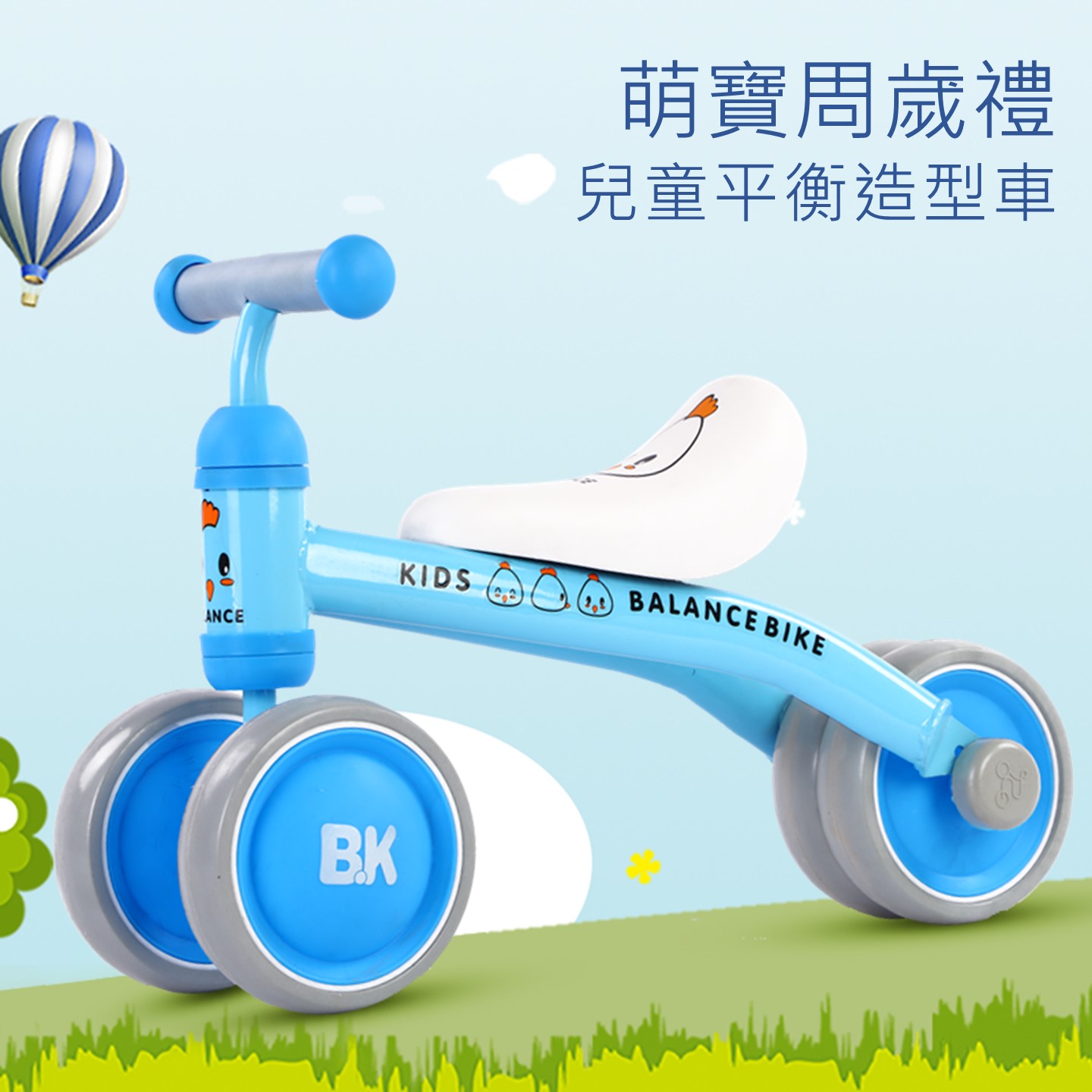 兒童騎乘類玩具